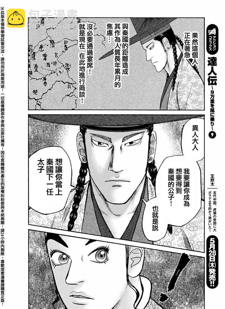 《达人列传》第55回 第8页