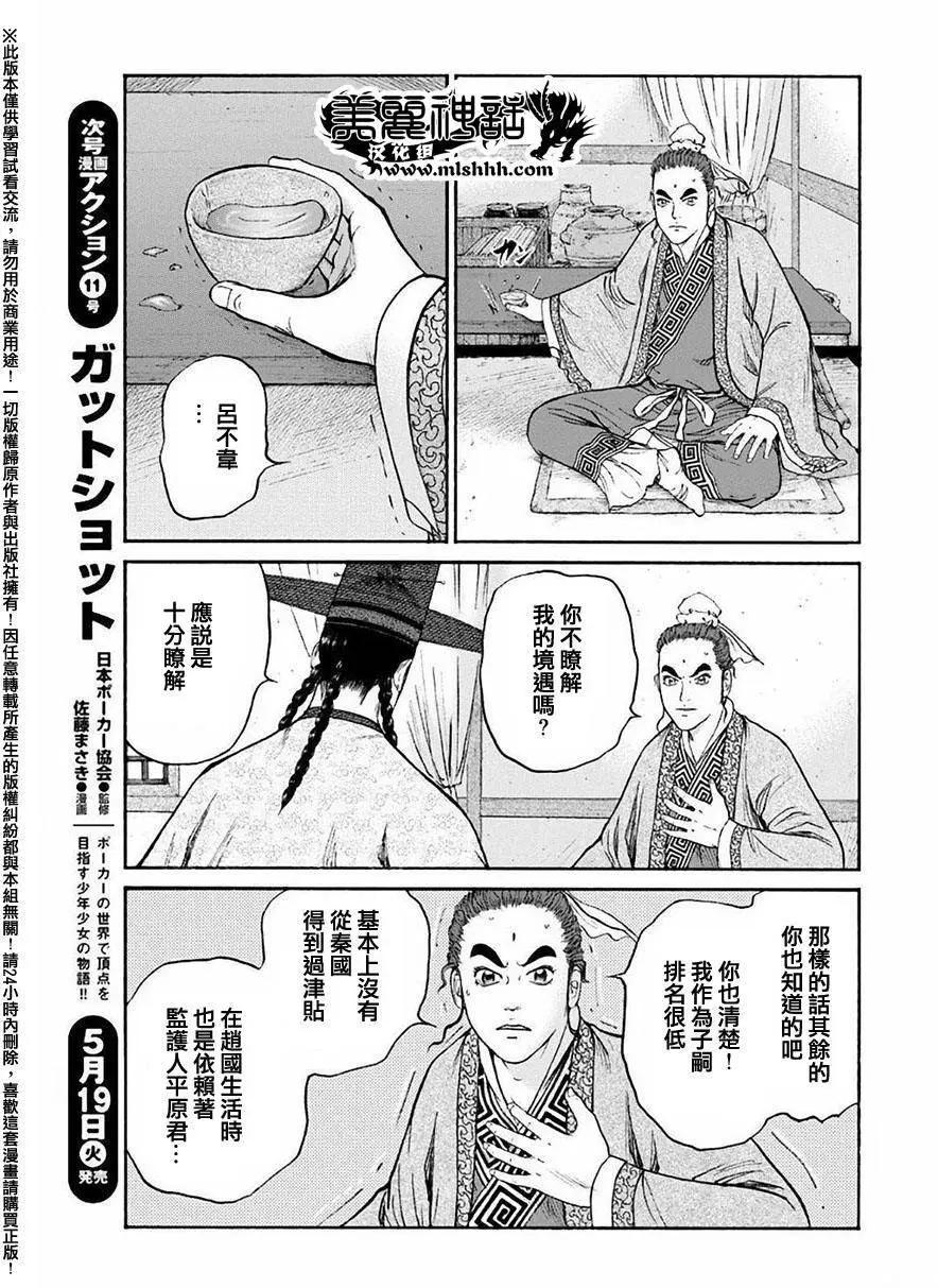 《达人列传》第55回 第9页