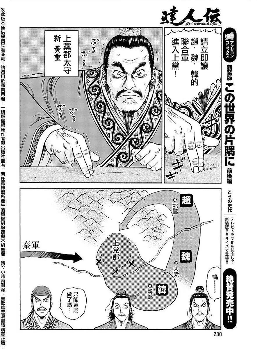 《达人列传》第57回 第10页