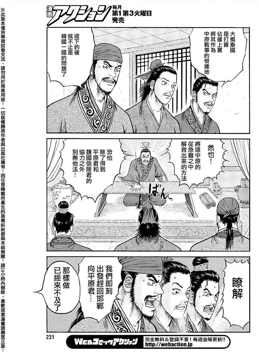 《达人列传》第57回 第11页