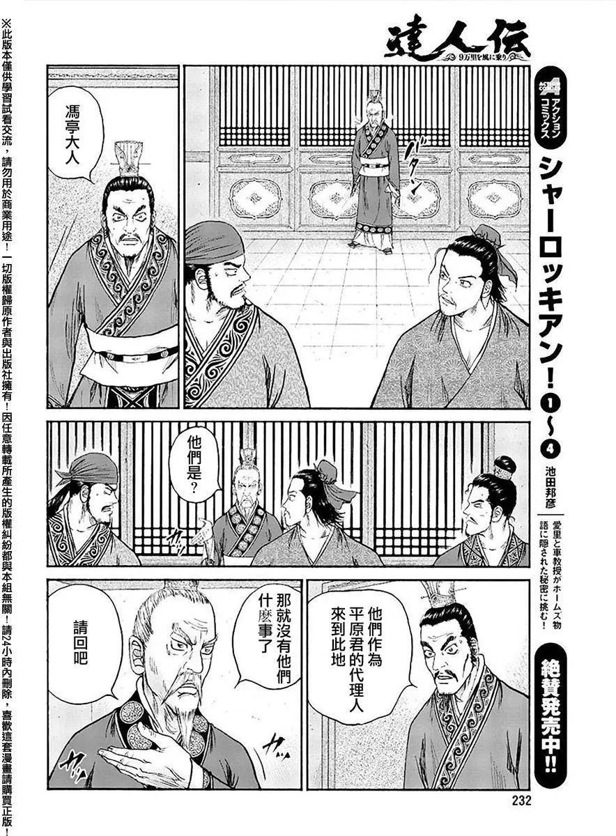 《达人列传》第57回 第12页