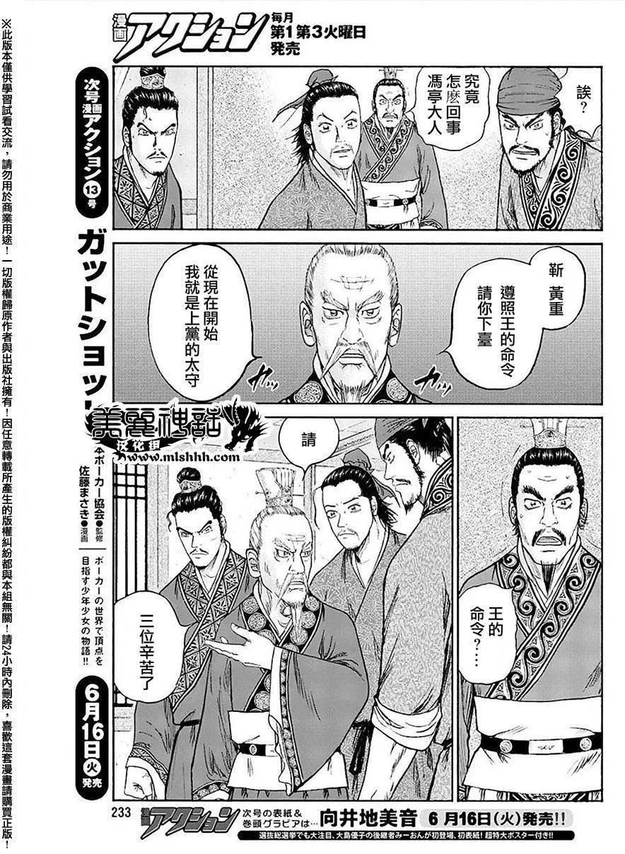 《达人列传》第57回 第13页