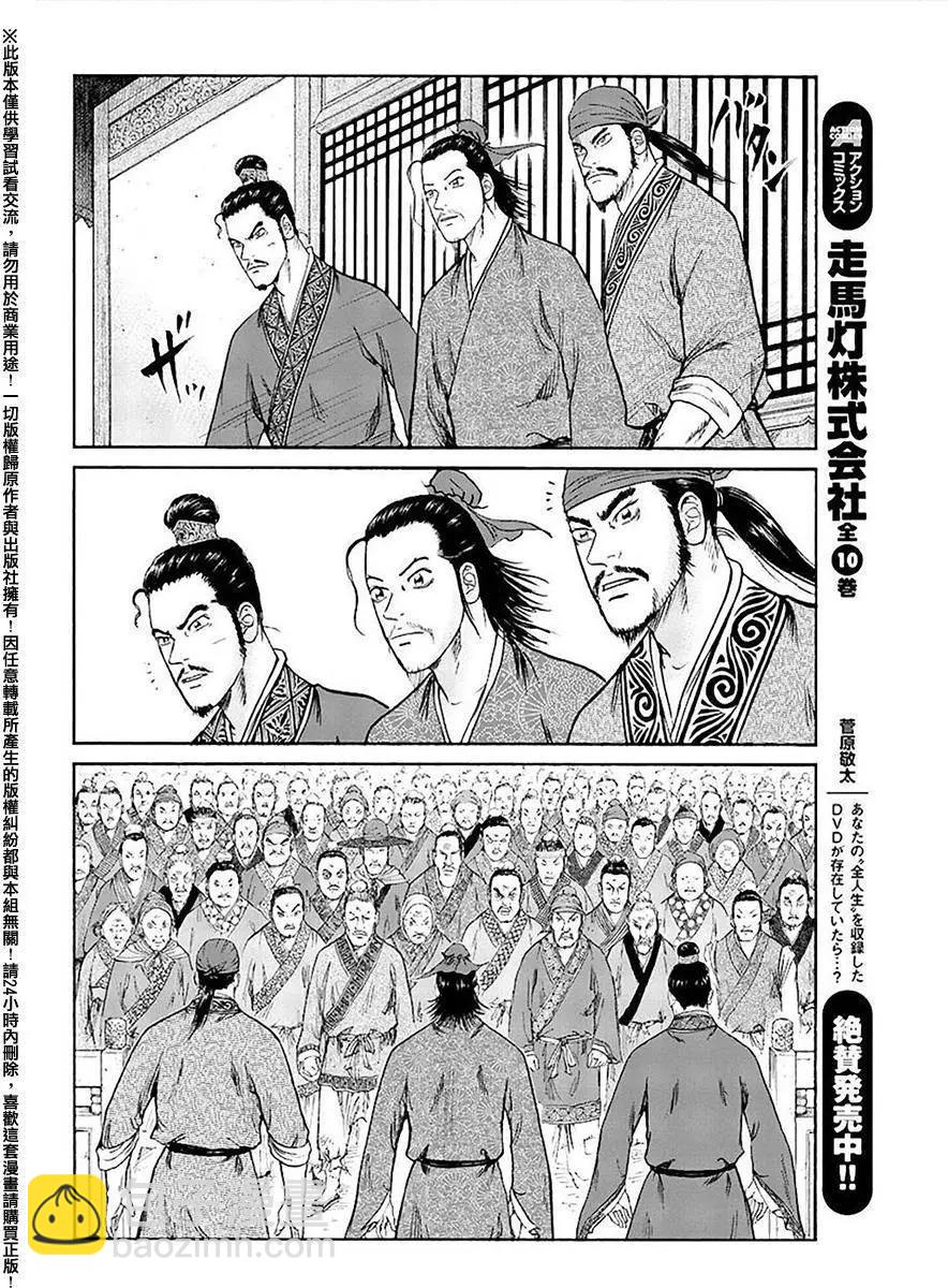 《达人列传》第57回 第14页