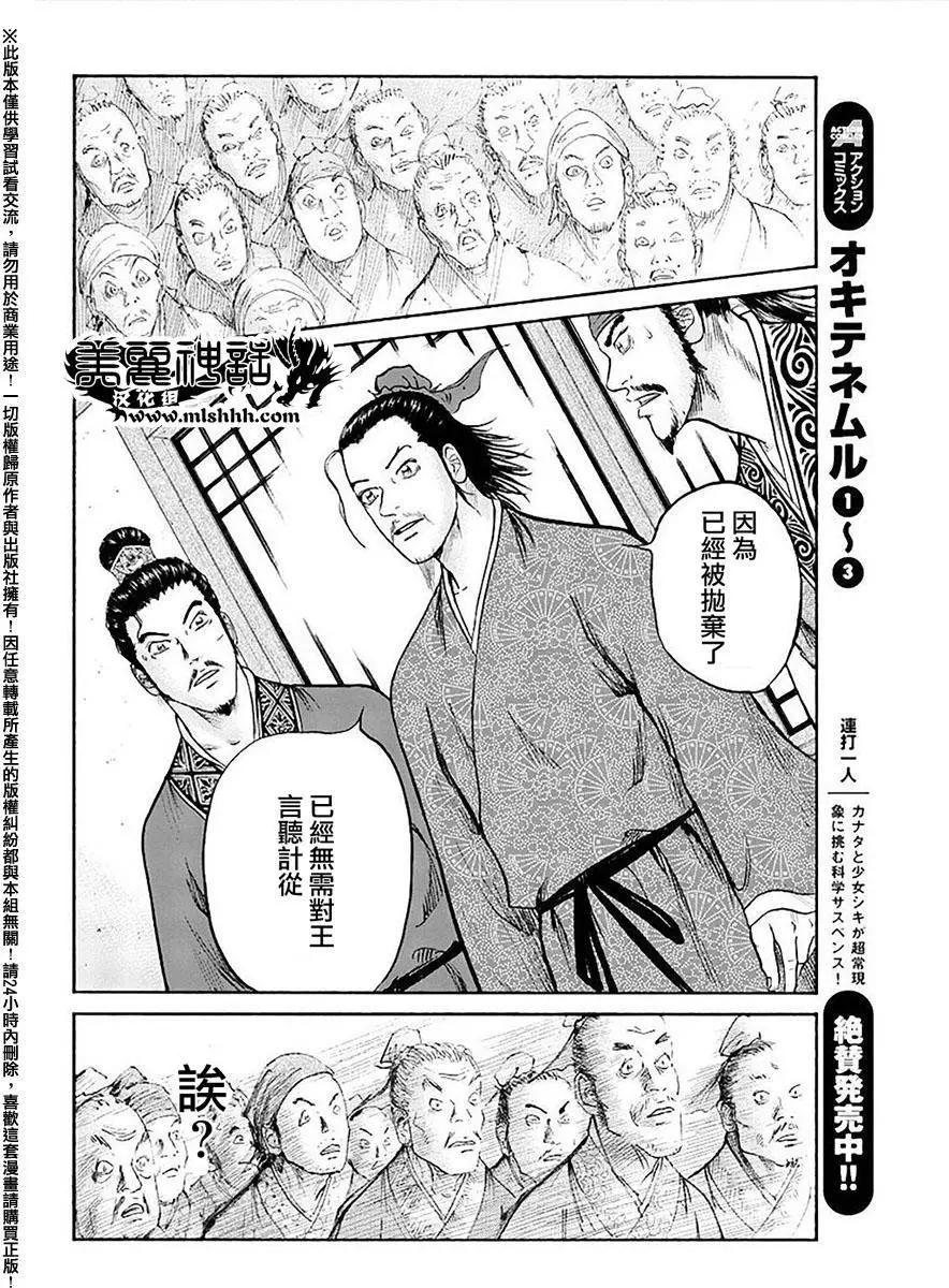 《达人列传》第57回 第18页