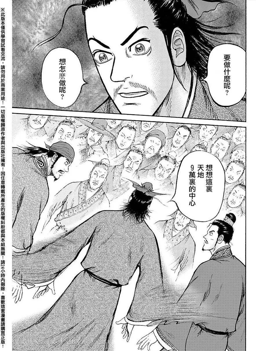 《达人列传》第57回 第19页