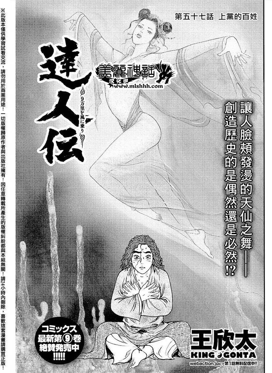《达人列传》第57回 第1页