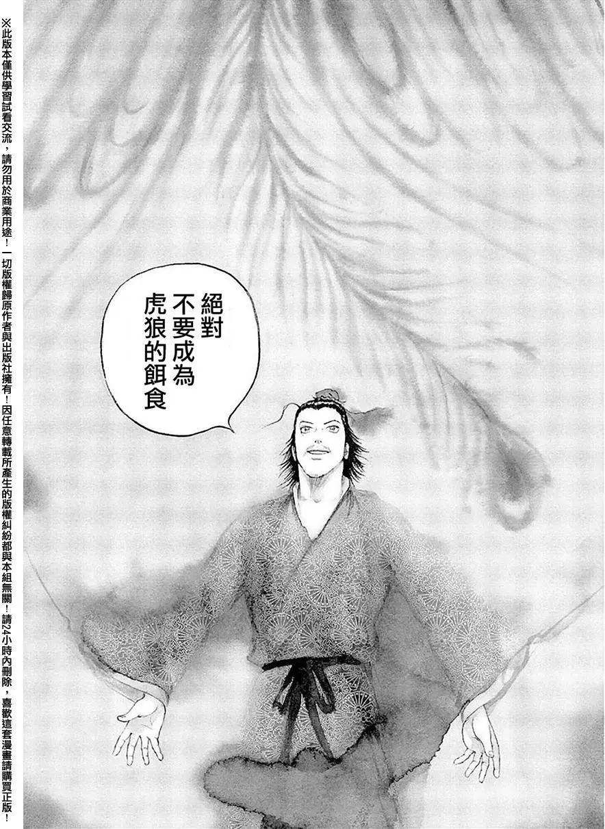 《达人列传》第57回 第20页