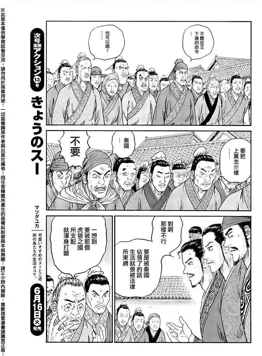 《达人列传》第57回 第21页