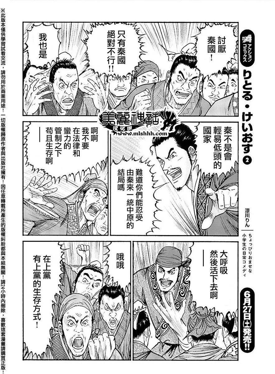 《达人列传》第57回 第22页