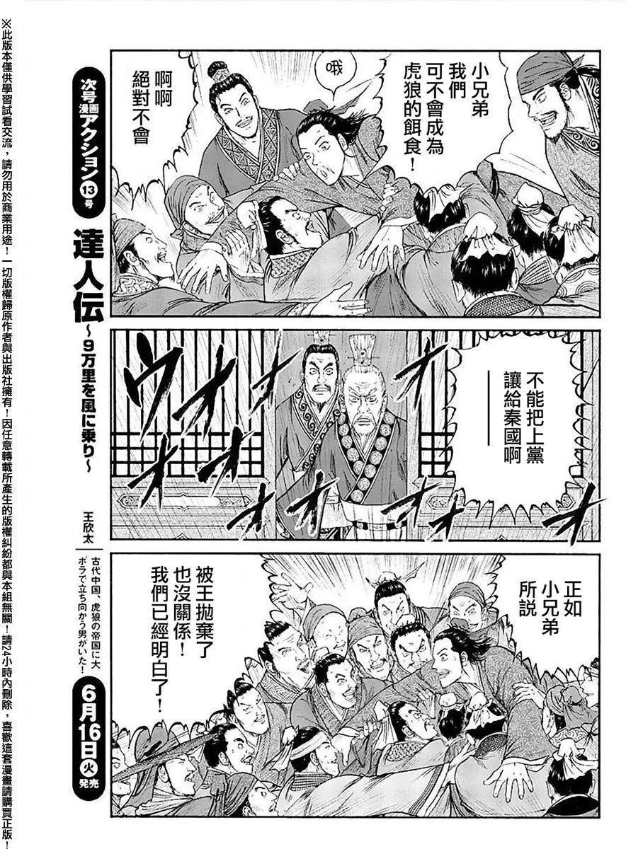 《达人列传》第57回 第23页