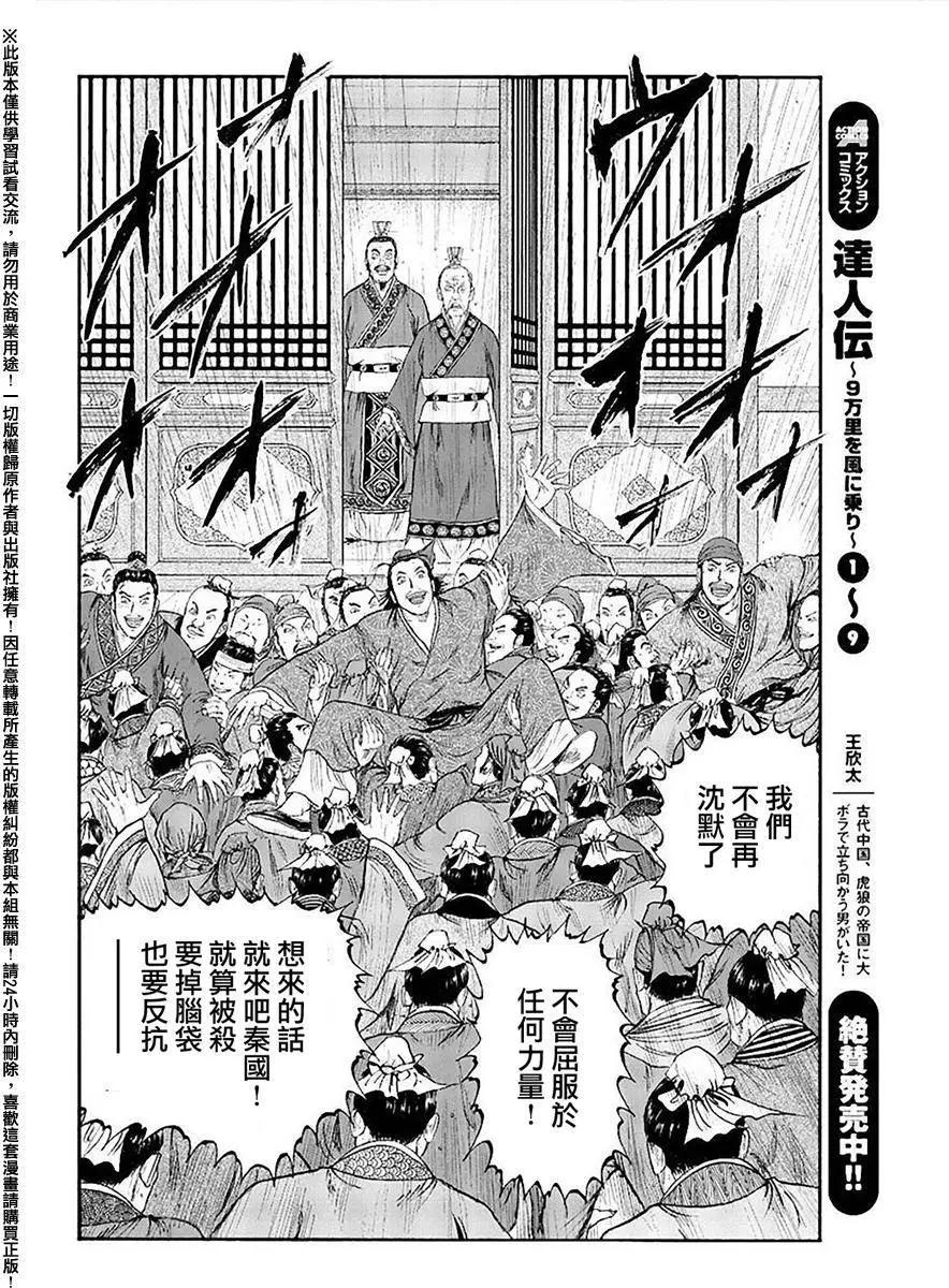 《达人列传》第57回 第24页