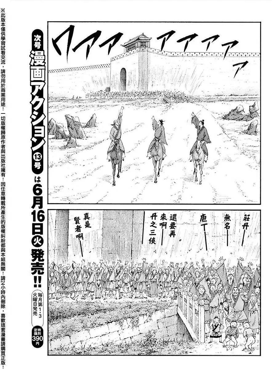 《达人列传》第57回 第25页