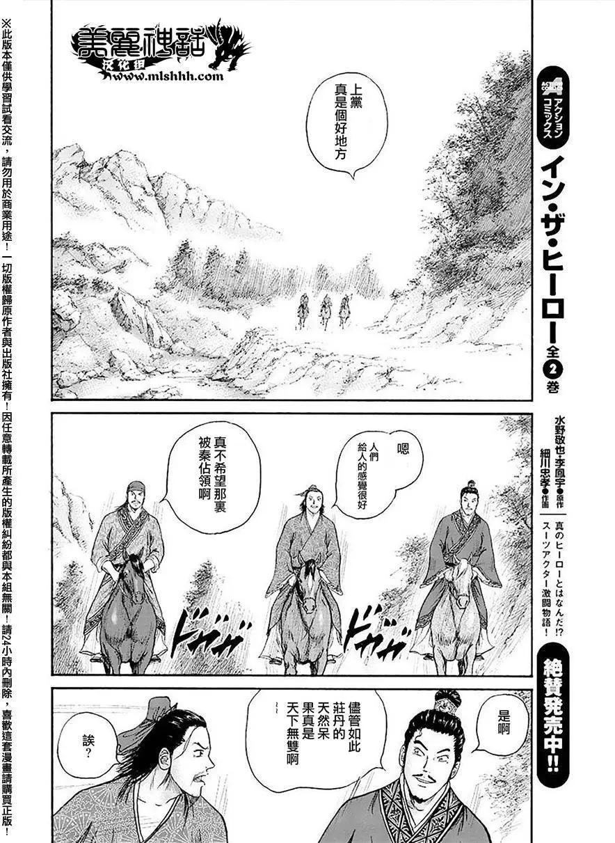 《达人列传》第57回 第26页