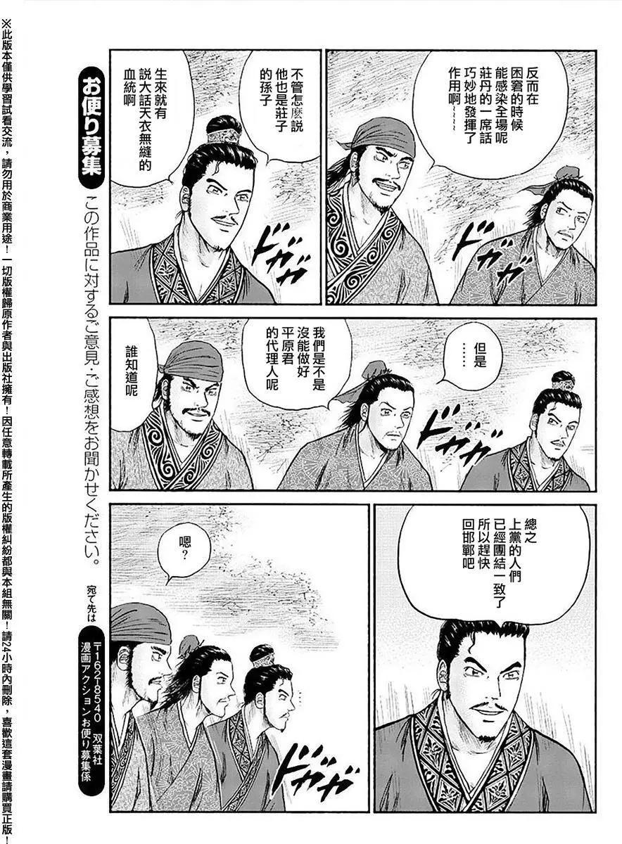 《达人列传》第57回 第27页