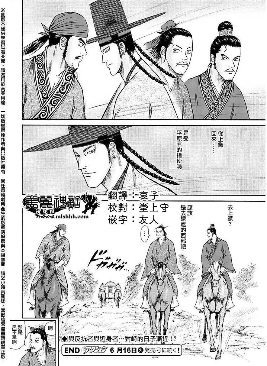 《达人列传》第57回 第29页