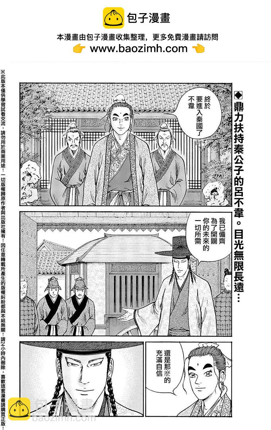 《达人列传》第57回 第2页