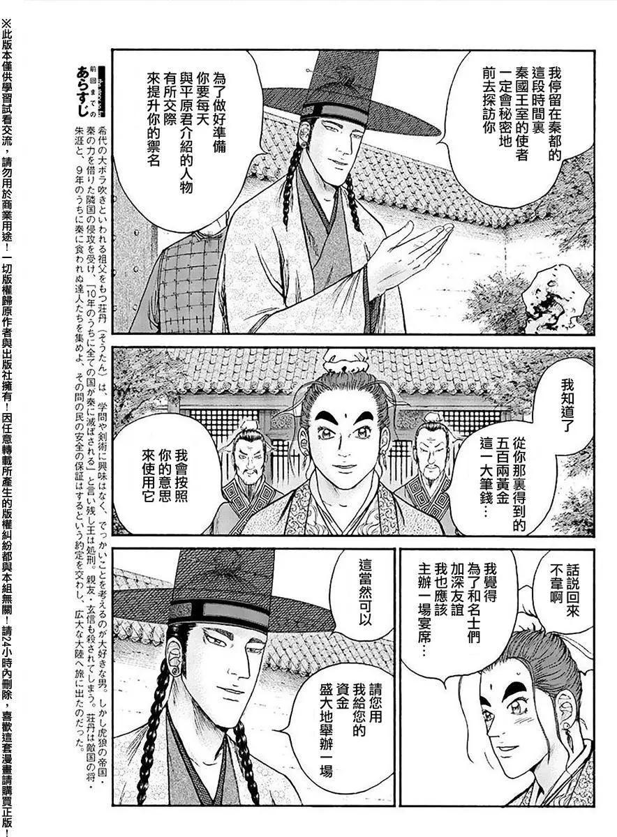 《达人列传》第57回 第3页