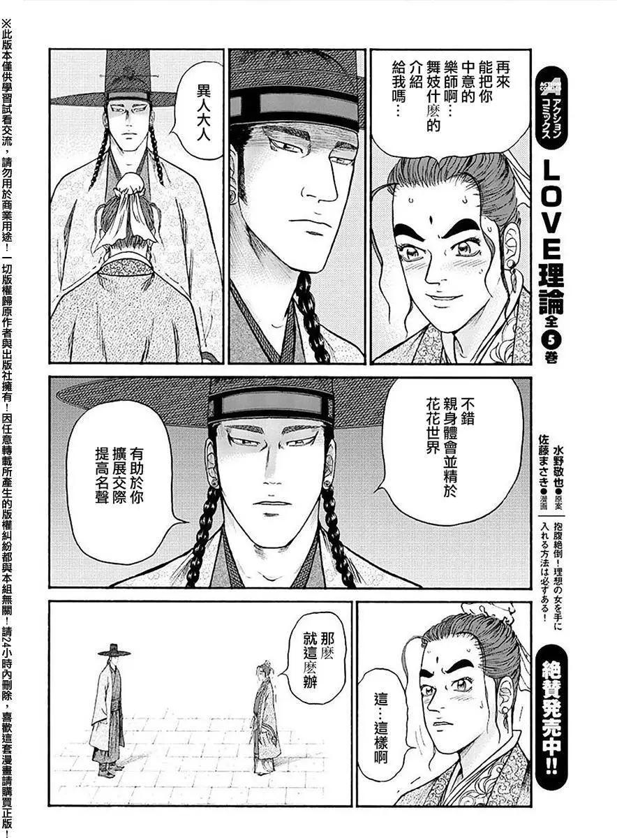 《达人列传》第57回 第4页