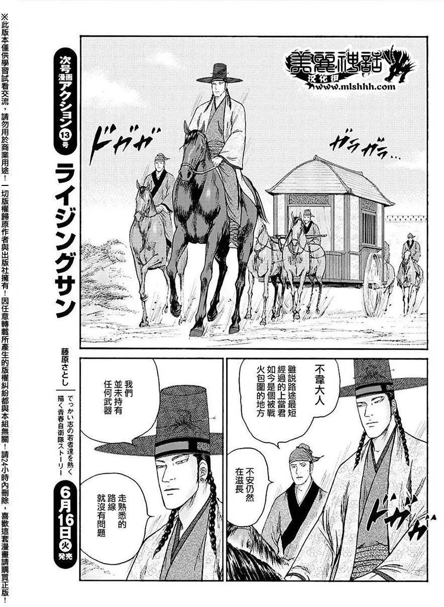 《达人列传》第57回 第5页