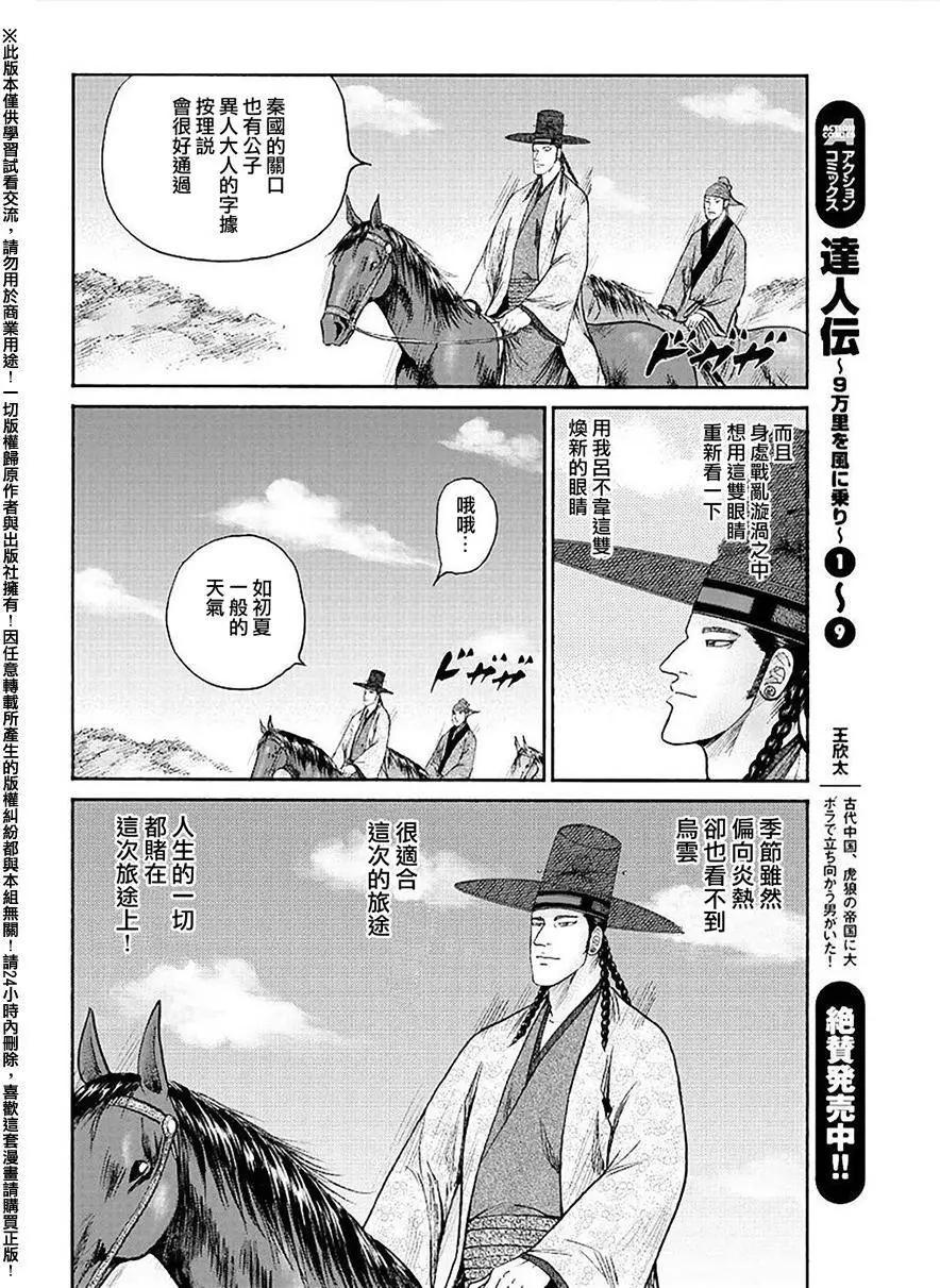 《达人列传》第57回 第6页