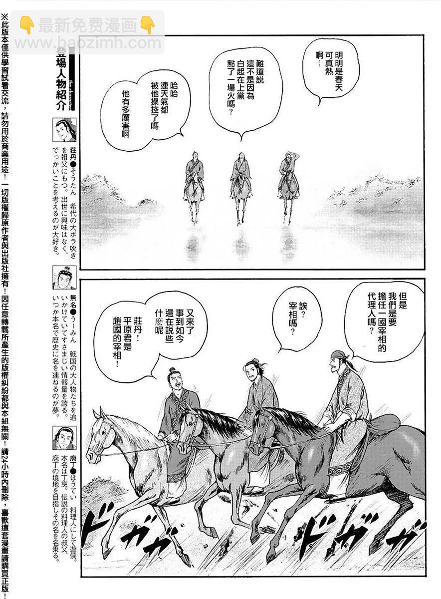 《达人列传》第57回 第7页
