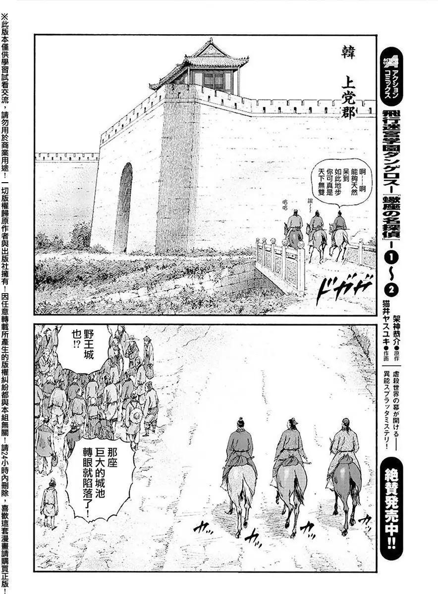 《达人列传》第57回 第8页