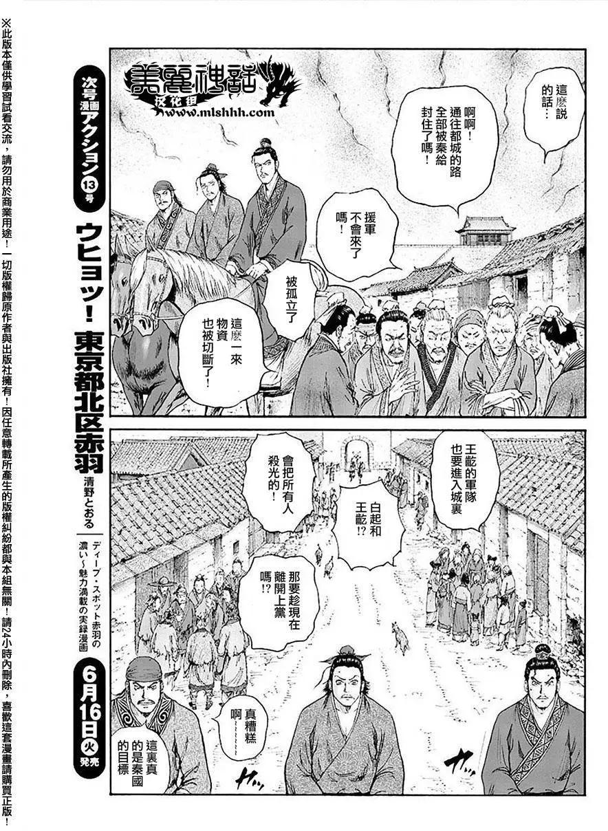 《达人列传》第57回 第9页