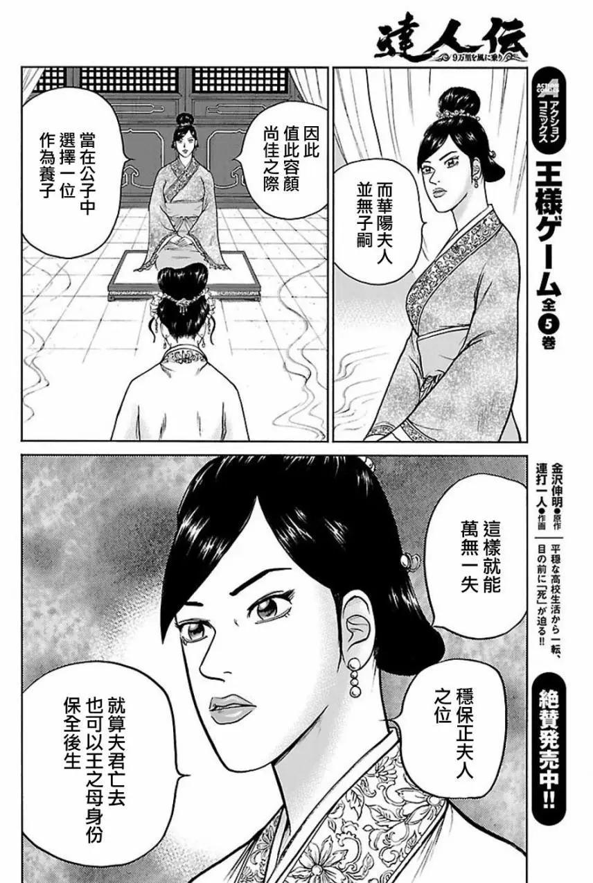 《达人列传》第58回 第10页