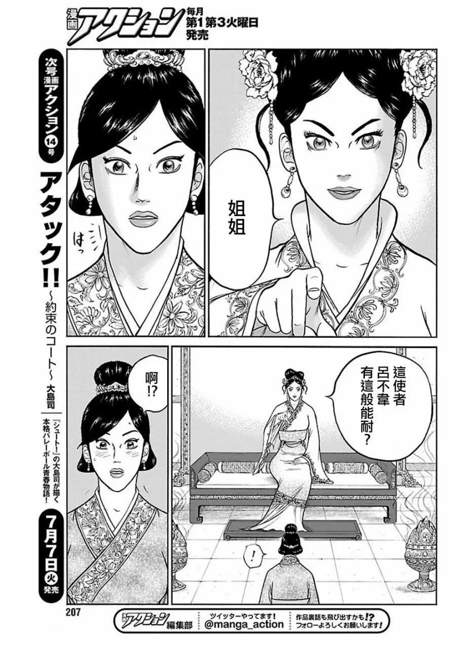《达人列传》第58回 第11页