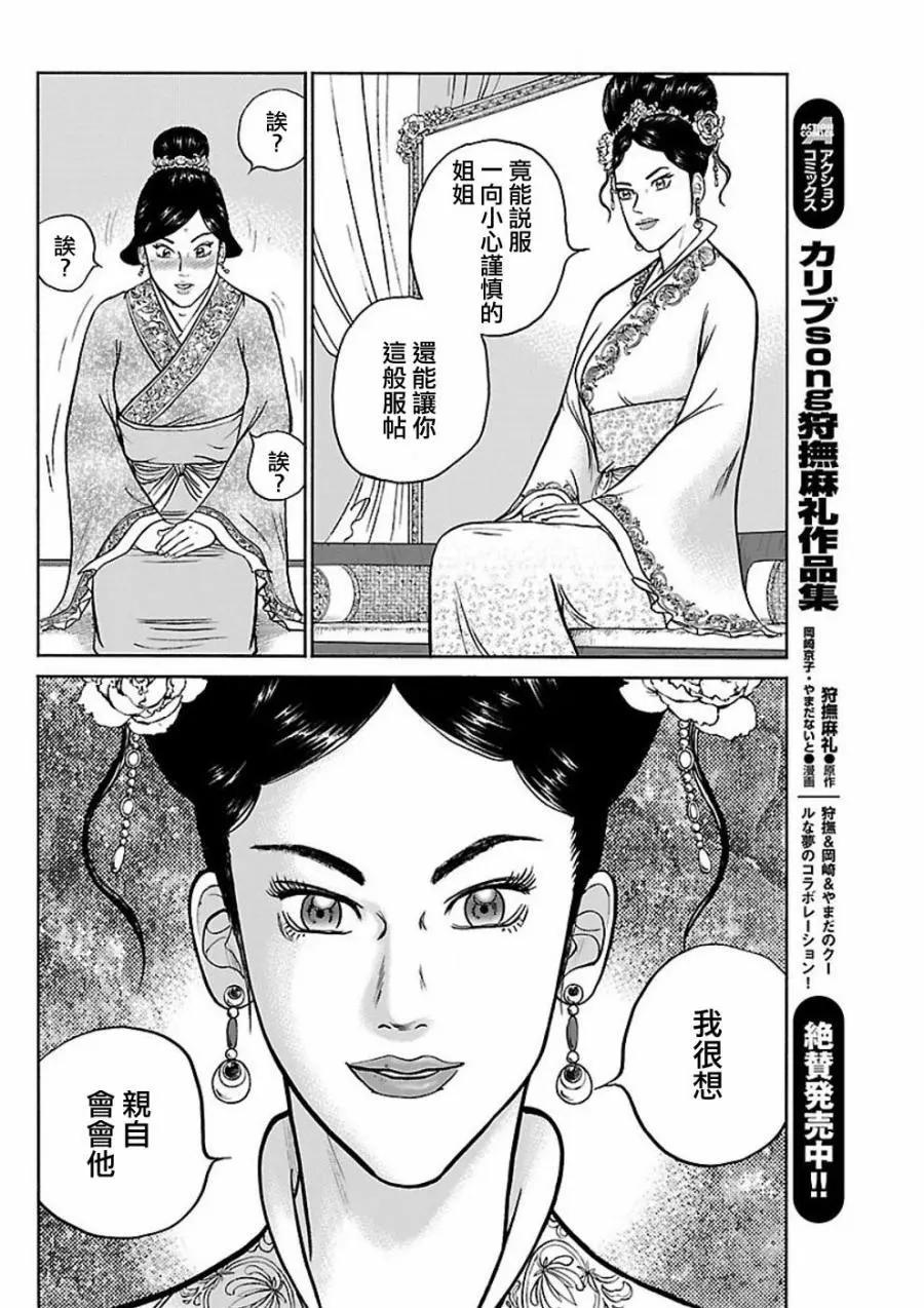 《达人列传》第58回 第12页
