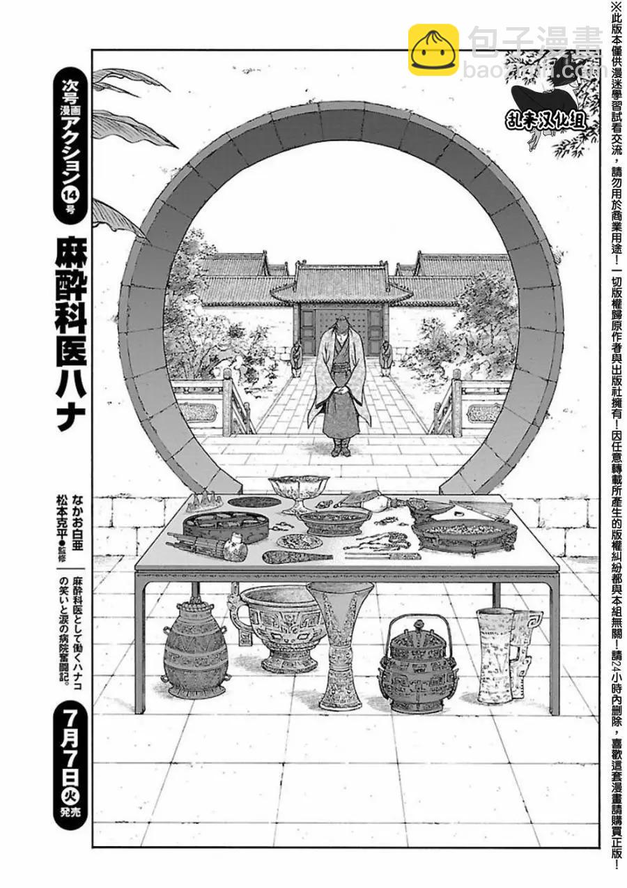《达人列传》第58回 第13页