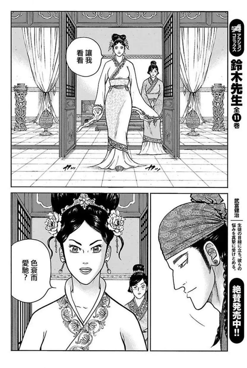 《达人列传》第58回 第14页