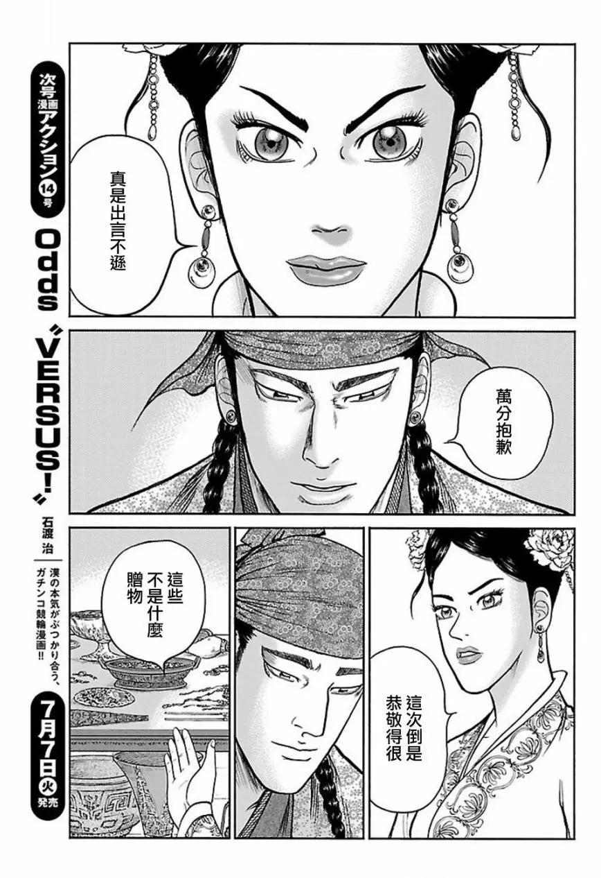 《达人列传》第58回 第15页
