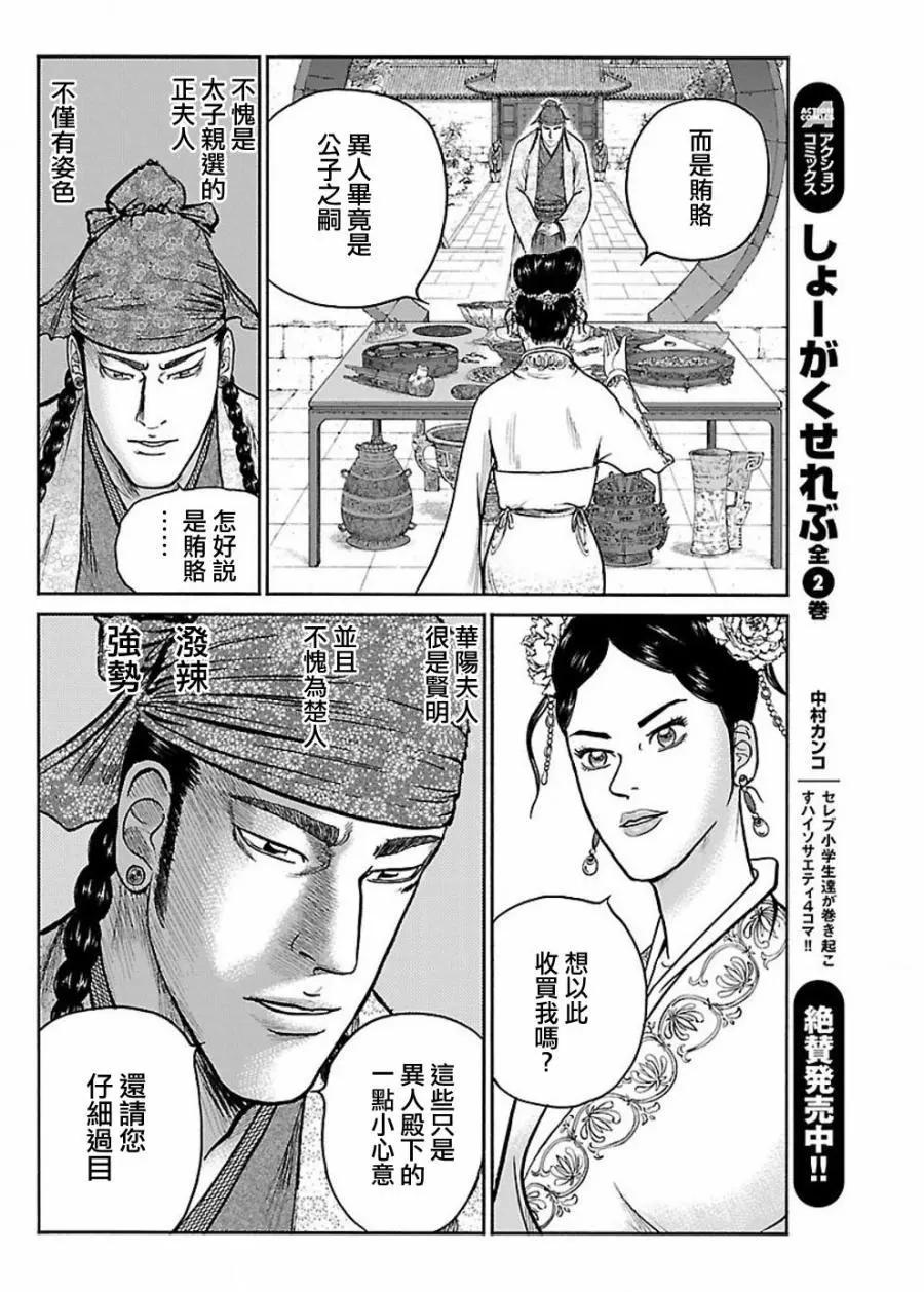 《达人列传》第58回 第16页