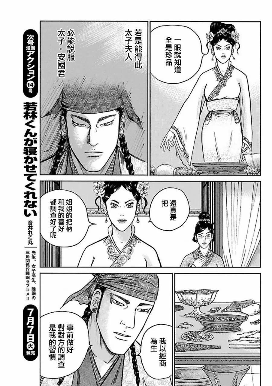 《达人列传》第58回 第17页