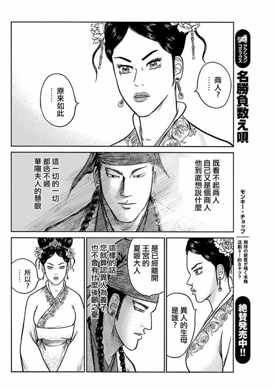 《达人列传》第58回 第18页