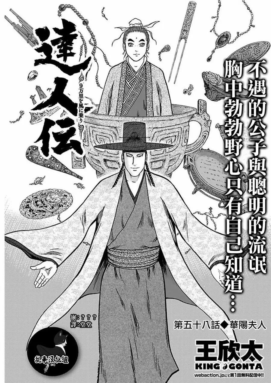 《达人列传》第58回 第1页