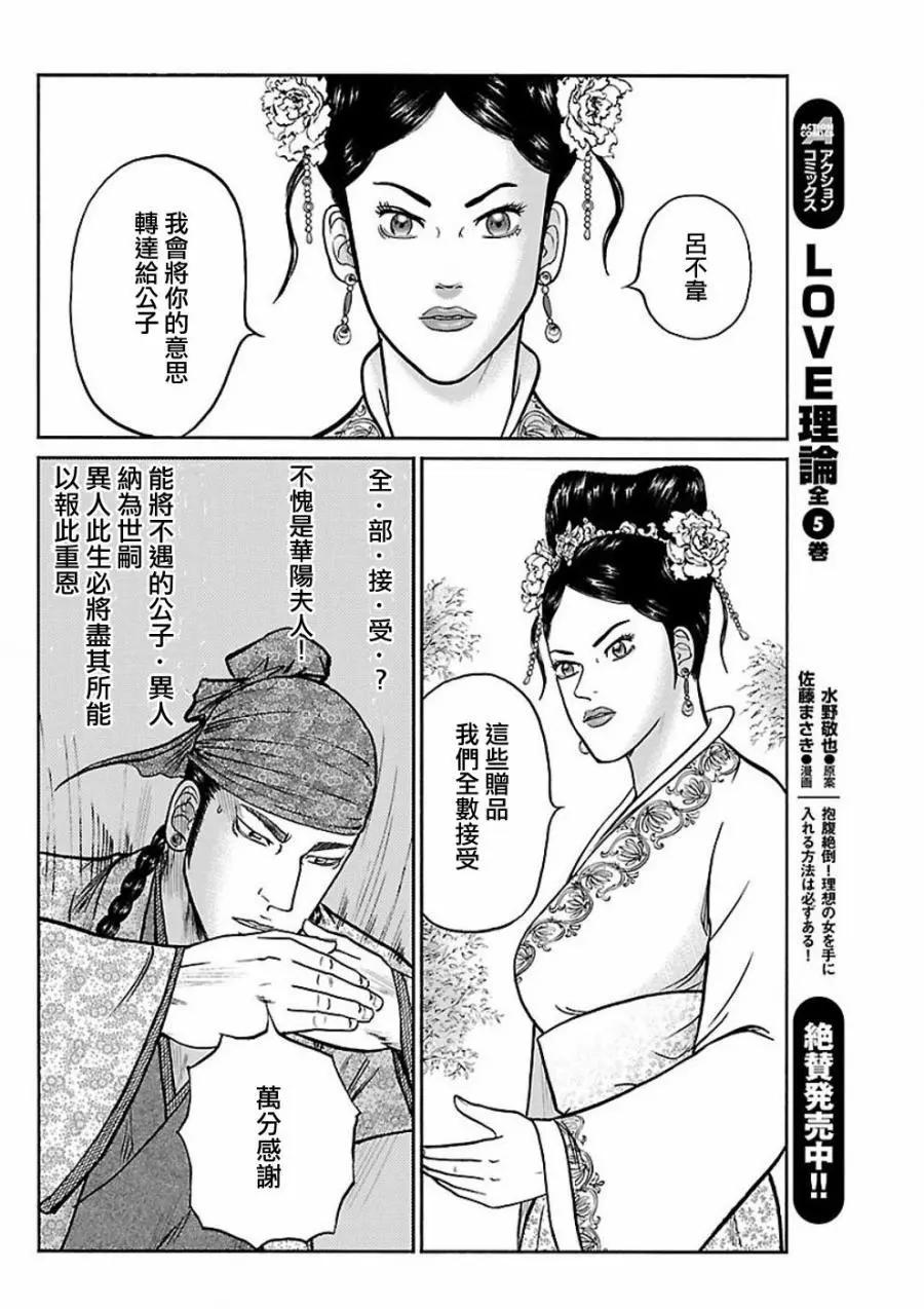 《达人列传》第58回 第20页