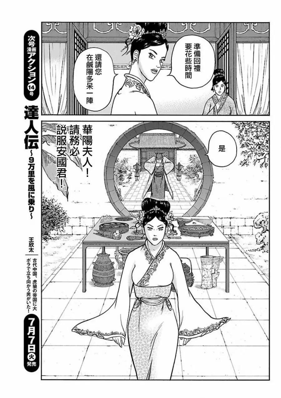 《达人列传》第58回 第21页