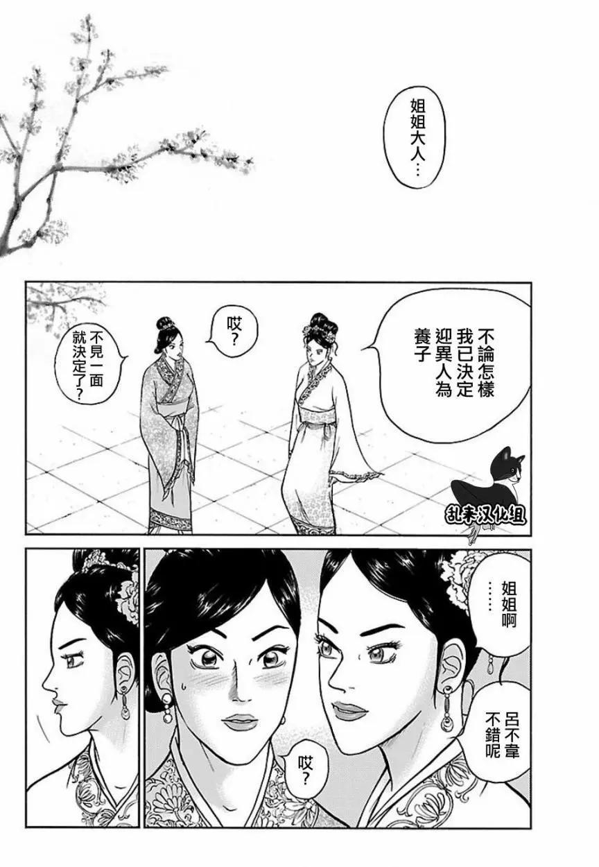 《达人列传》第58回 第22页