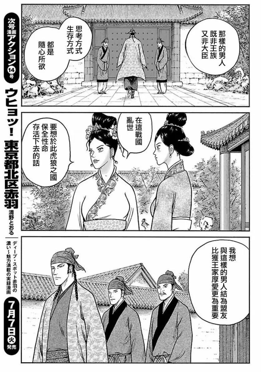 《达人列传》第58回 第23页