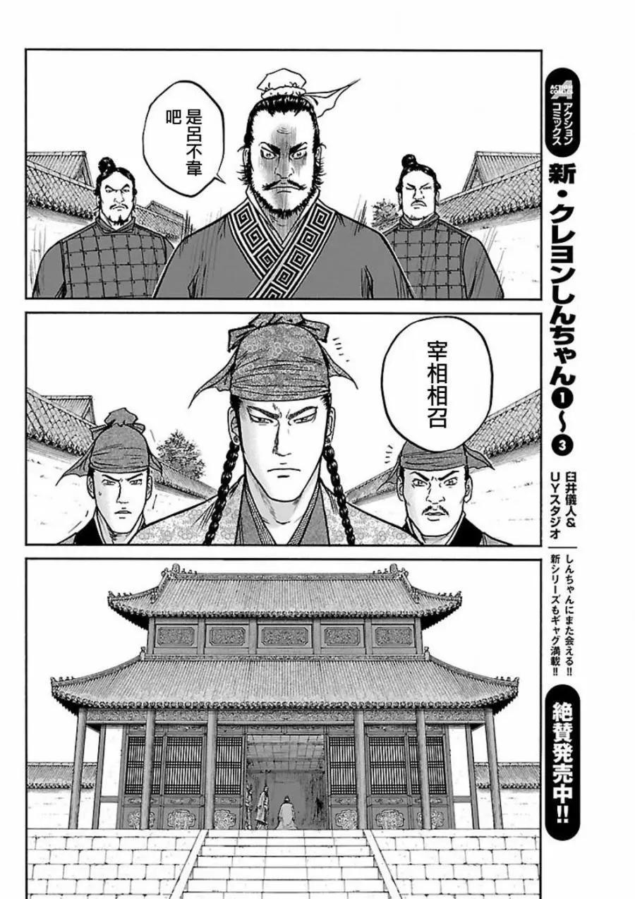 《达人列传》第58回 第24页