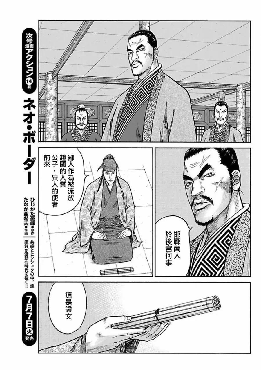 《达人列传》第58回 第25页