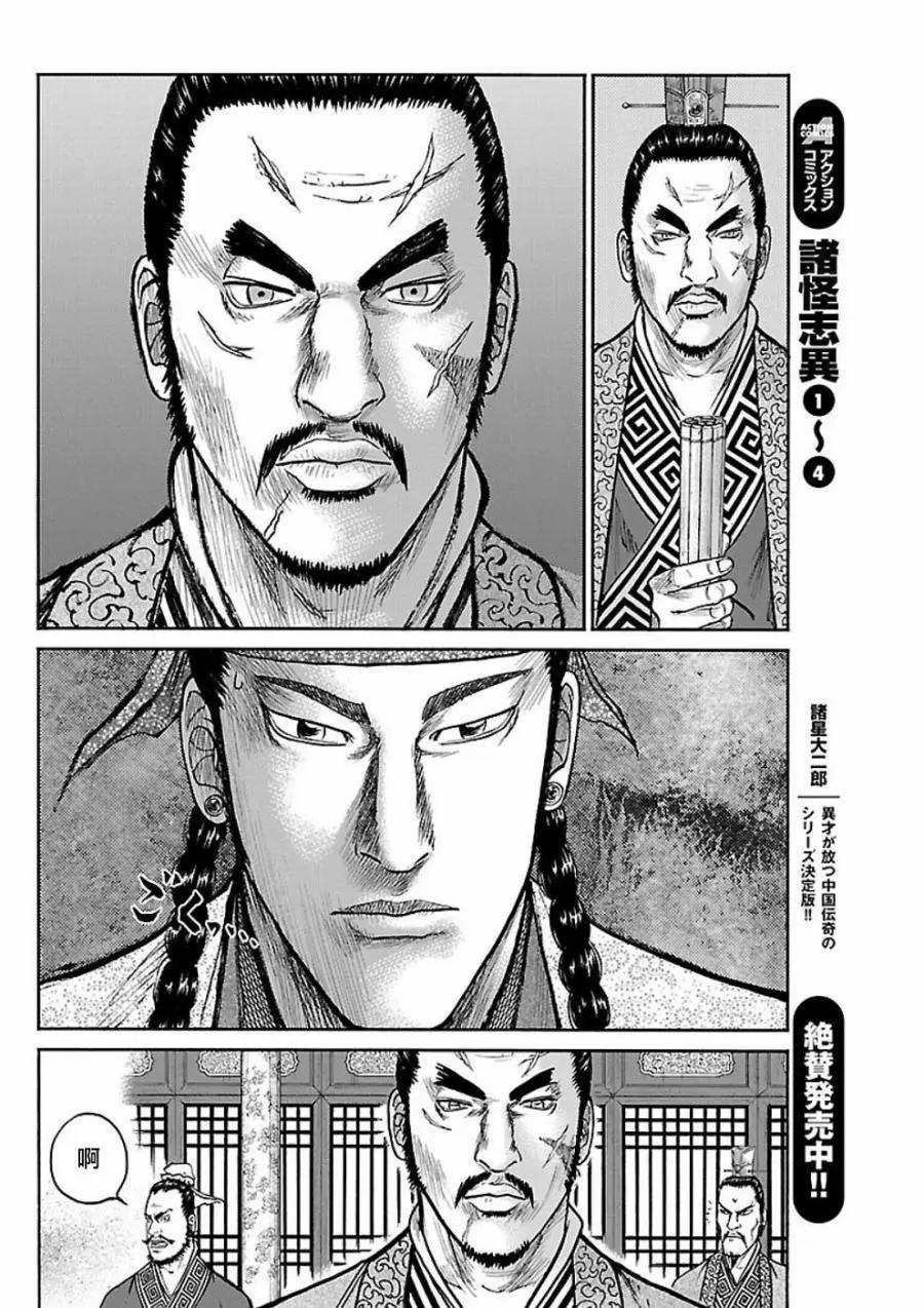 《达人列传》第58回 第26页