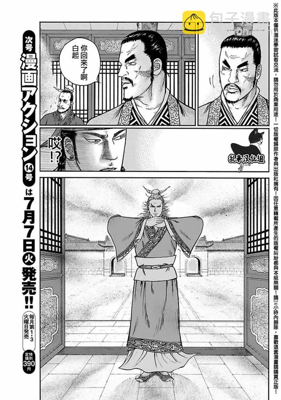 《达人列传》第58回 第27页