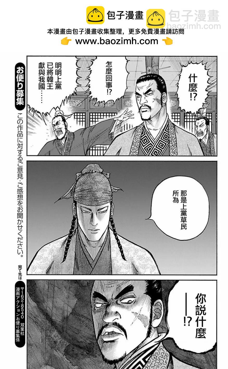 《达人列传》第58回 第29页