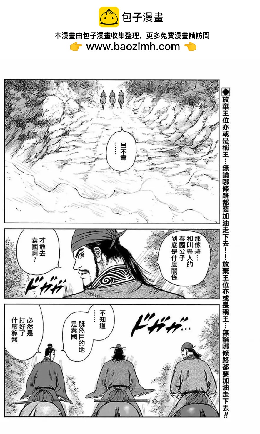《达人列传》第58回 第2页