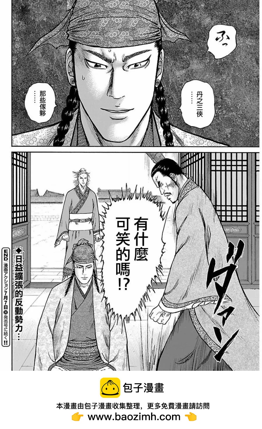 《达人列传》第58回 第30页