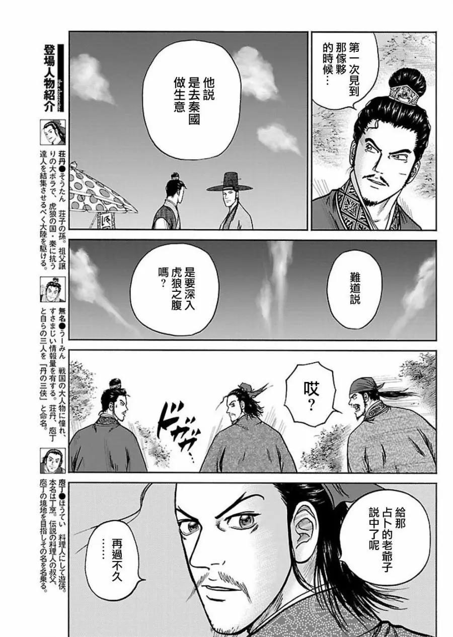 《达人列传》第58回 第3页