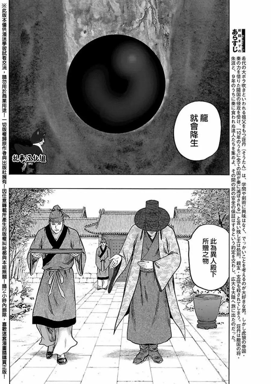 《达人列传》第58回 第4页